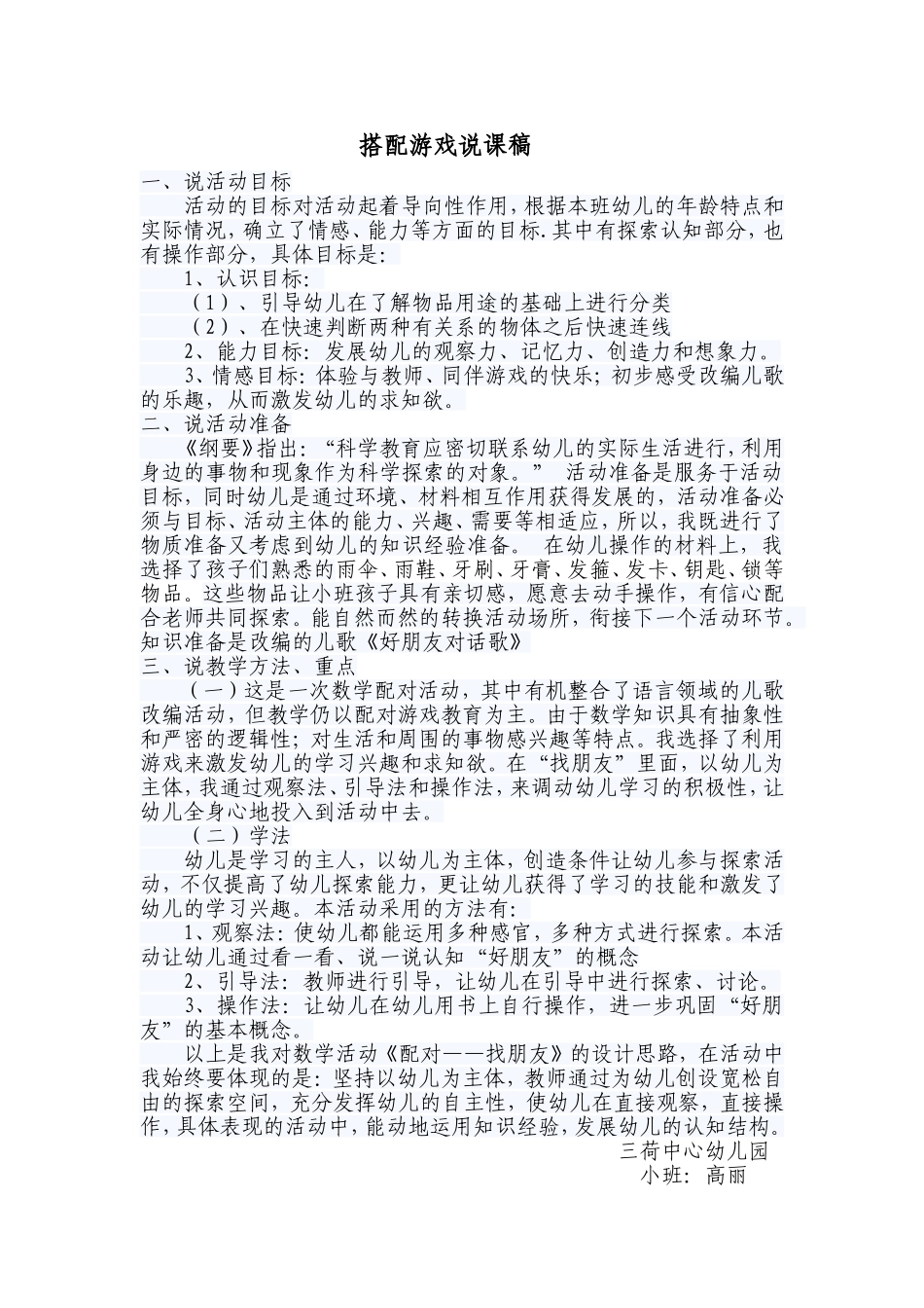 搭配游戏说课稿_第1页