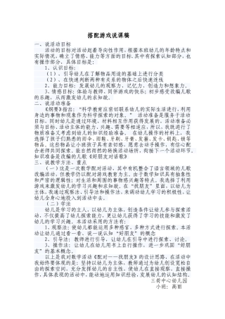 搭配游戏说课稿