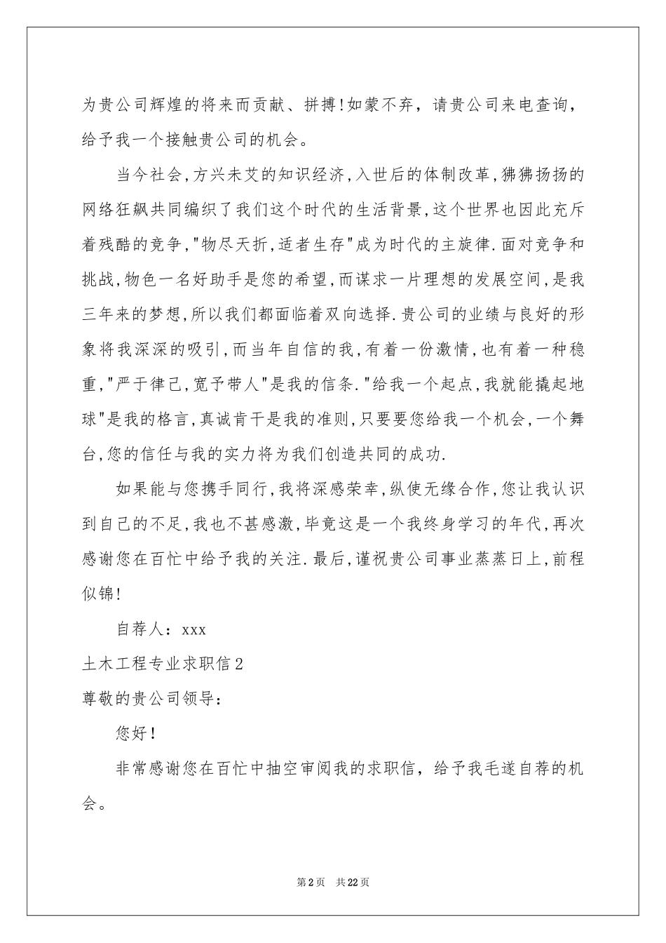 土木工程专业求职信_第2页