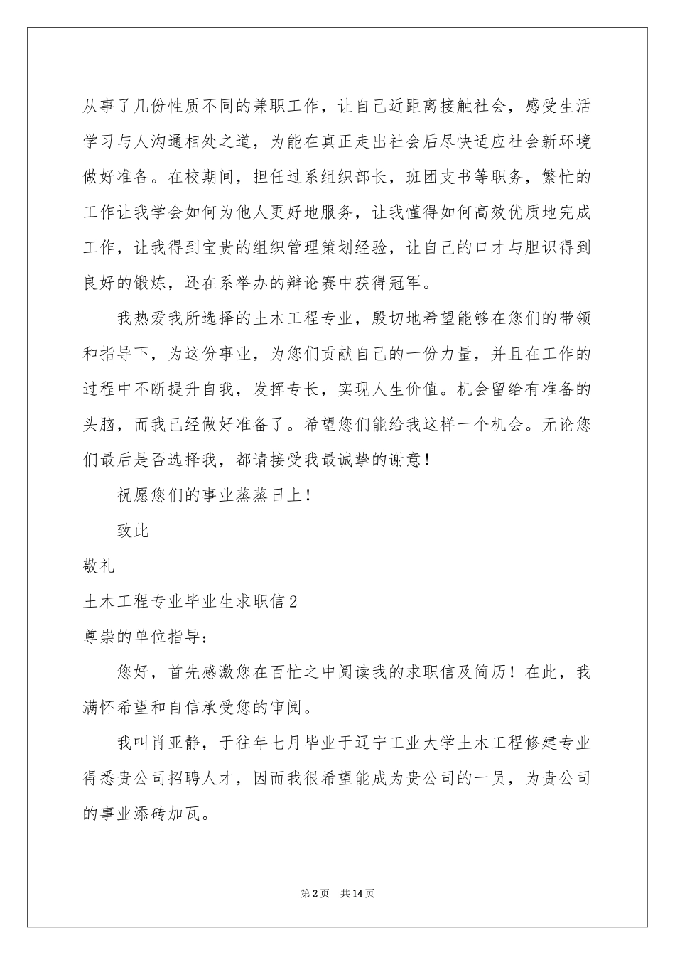 土木工程专业毕业生求职信_第2页