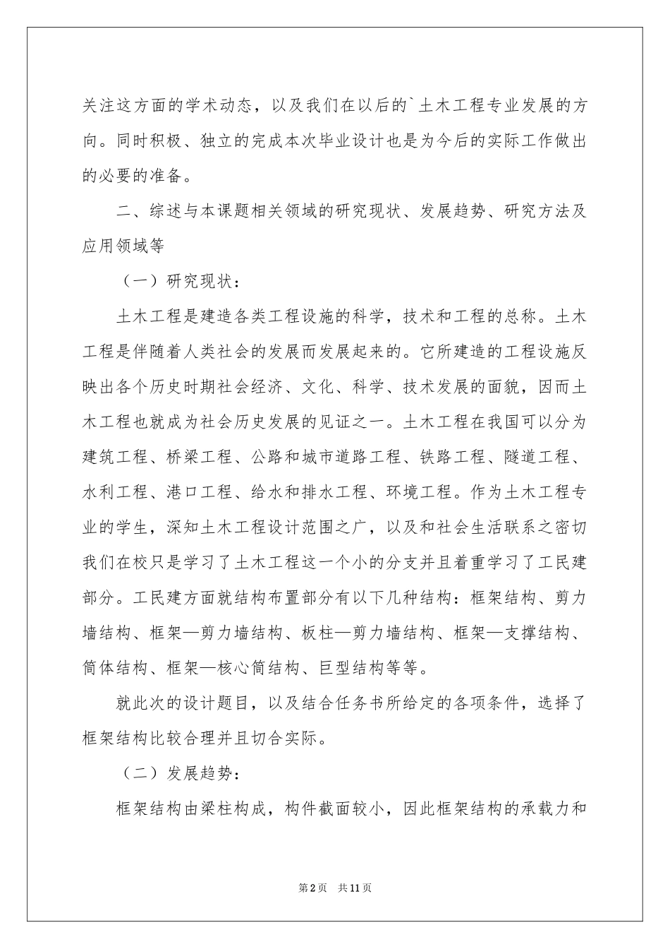 土木工程专业开题报告_第2页