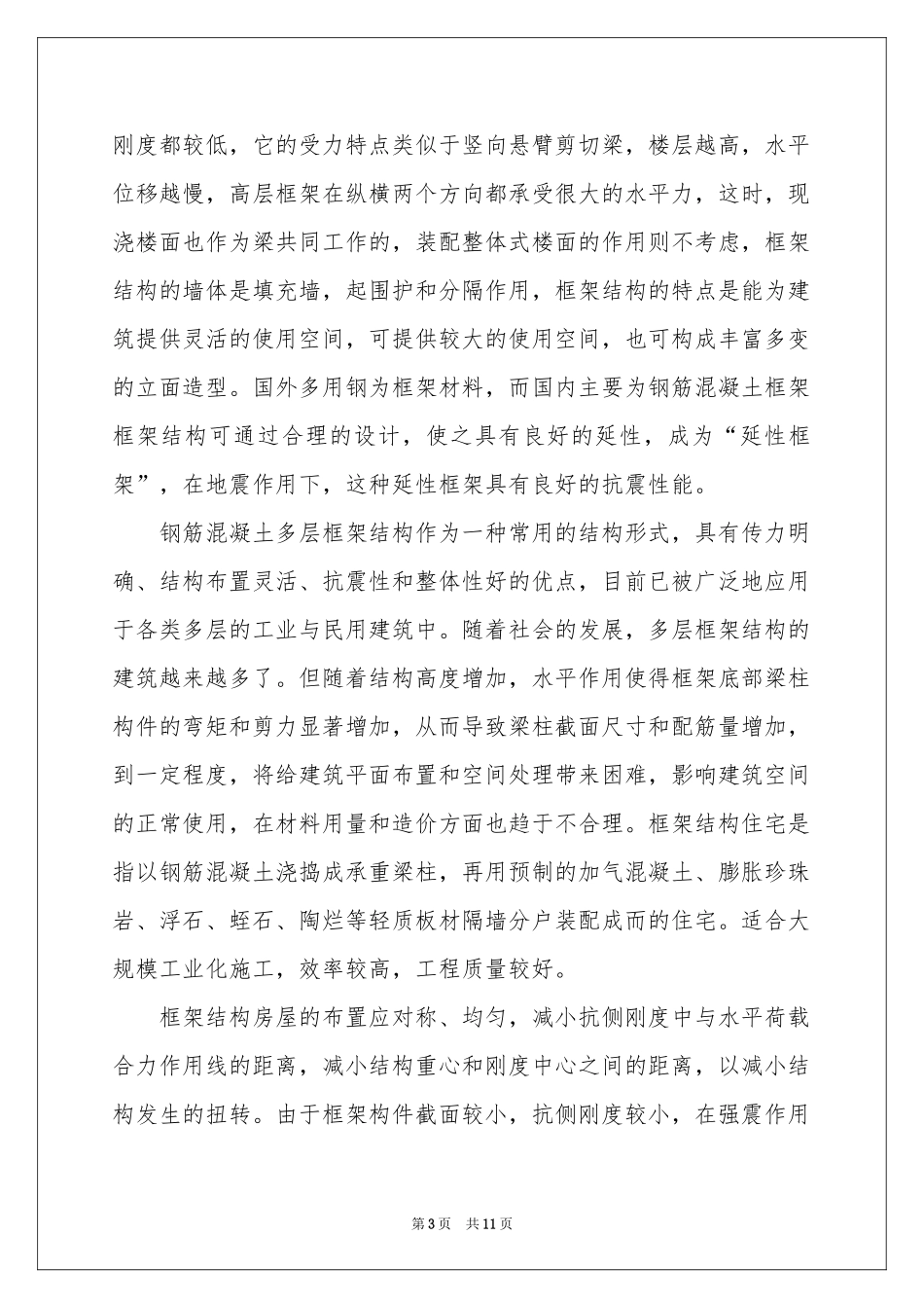 土木工程专业开题报告_第3页