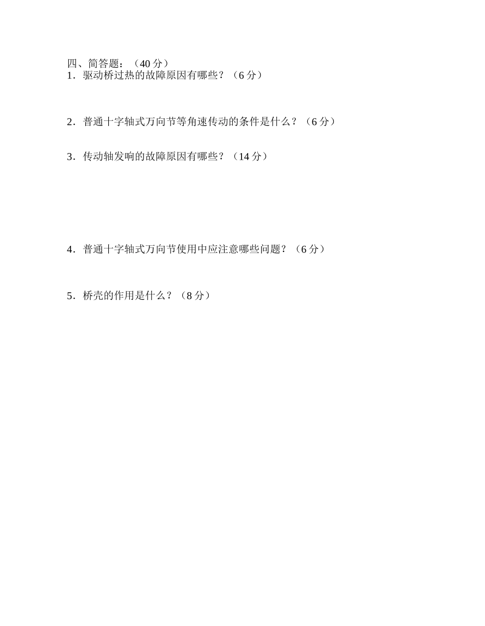 传动系（三）_第2页