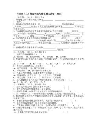 传动系（三）