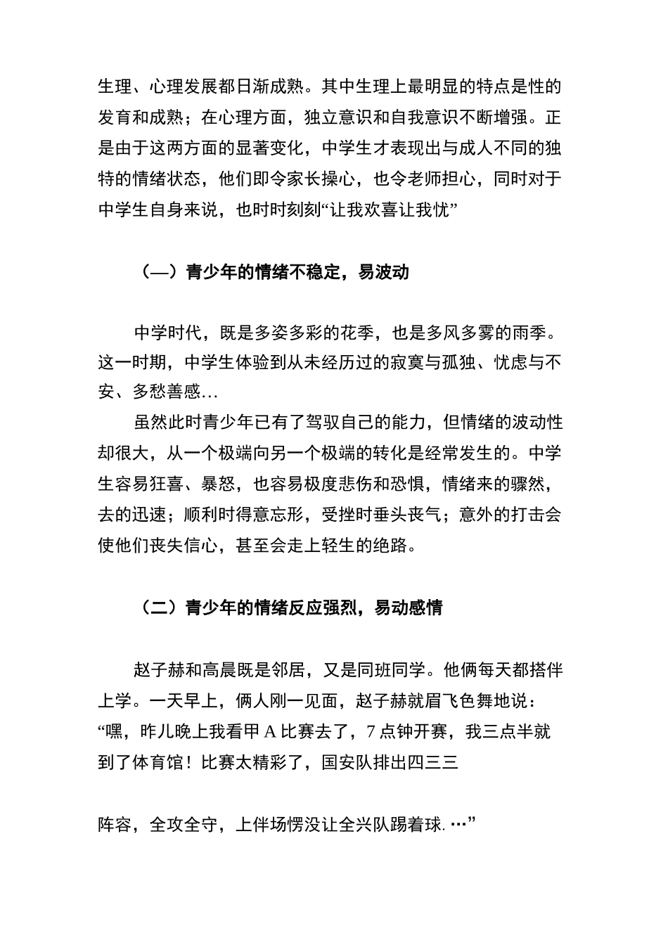 中学生情绪情感特点_第2页