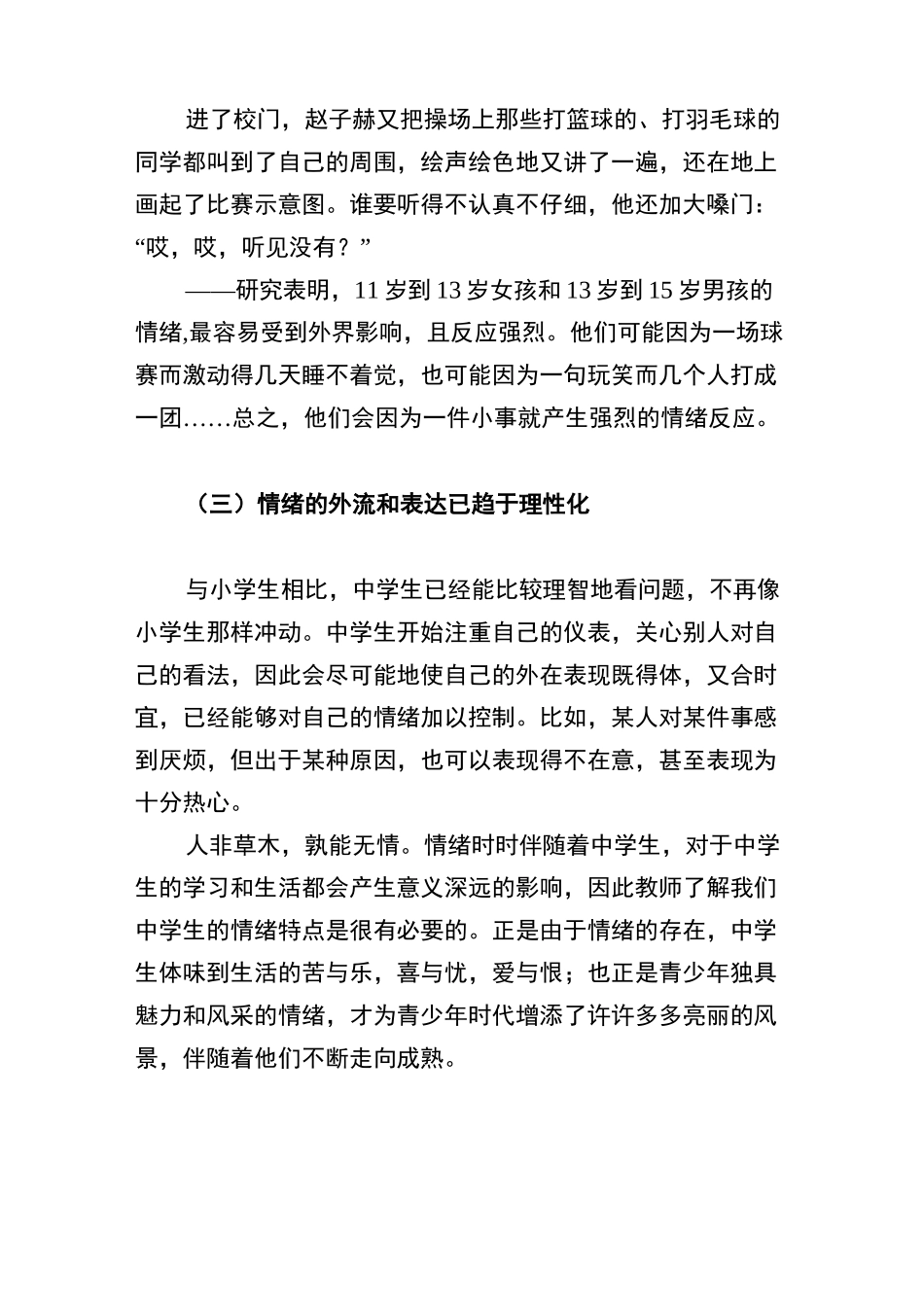中学生情绪情感特点_第3页