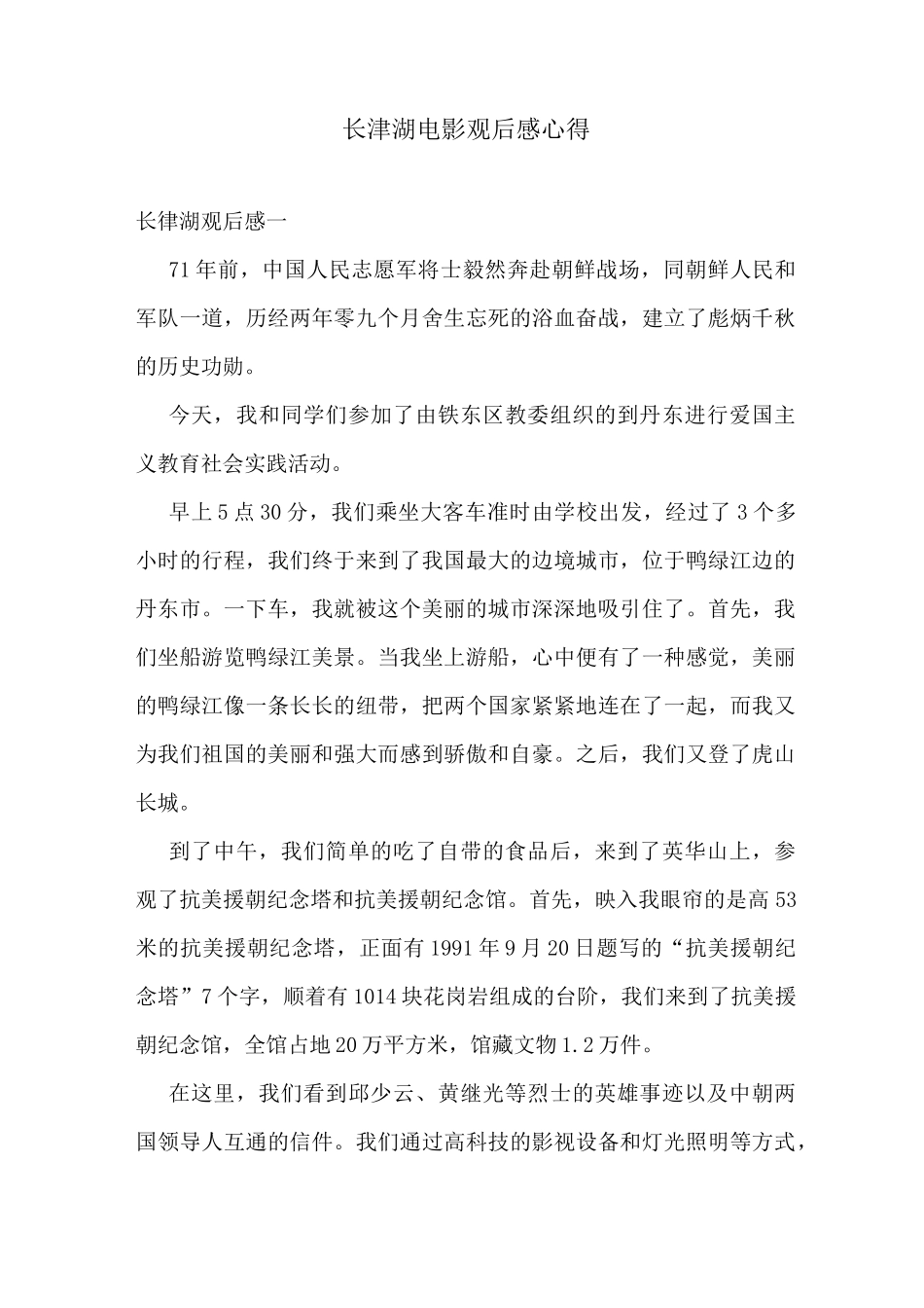 长津湖电影观后感心得_第1页