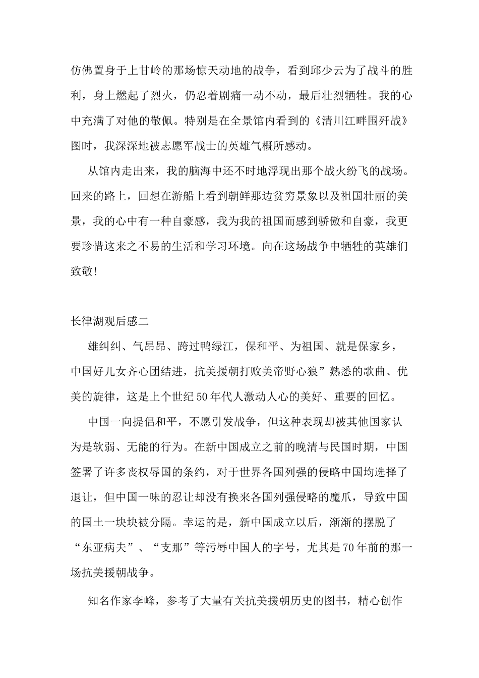 长津湖电影观后感心得_第2页