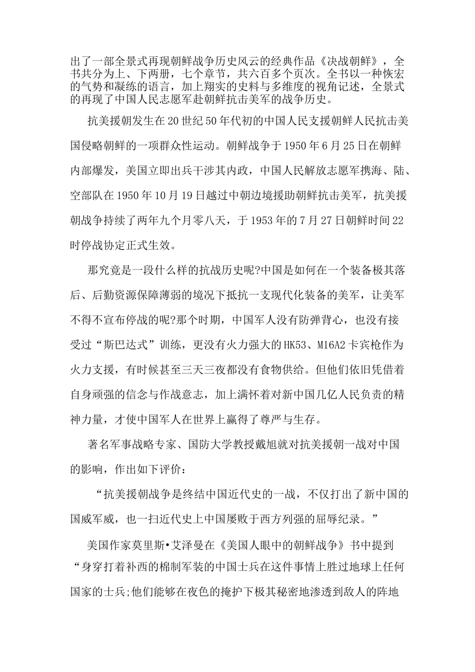 长津湖电影观后感心得_第3页