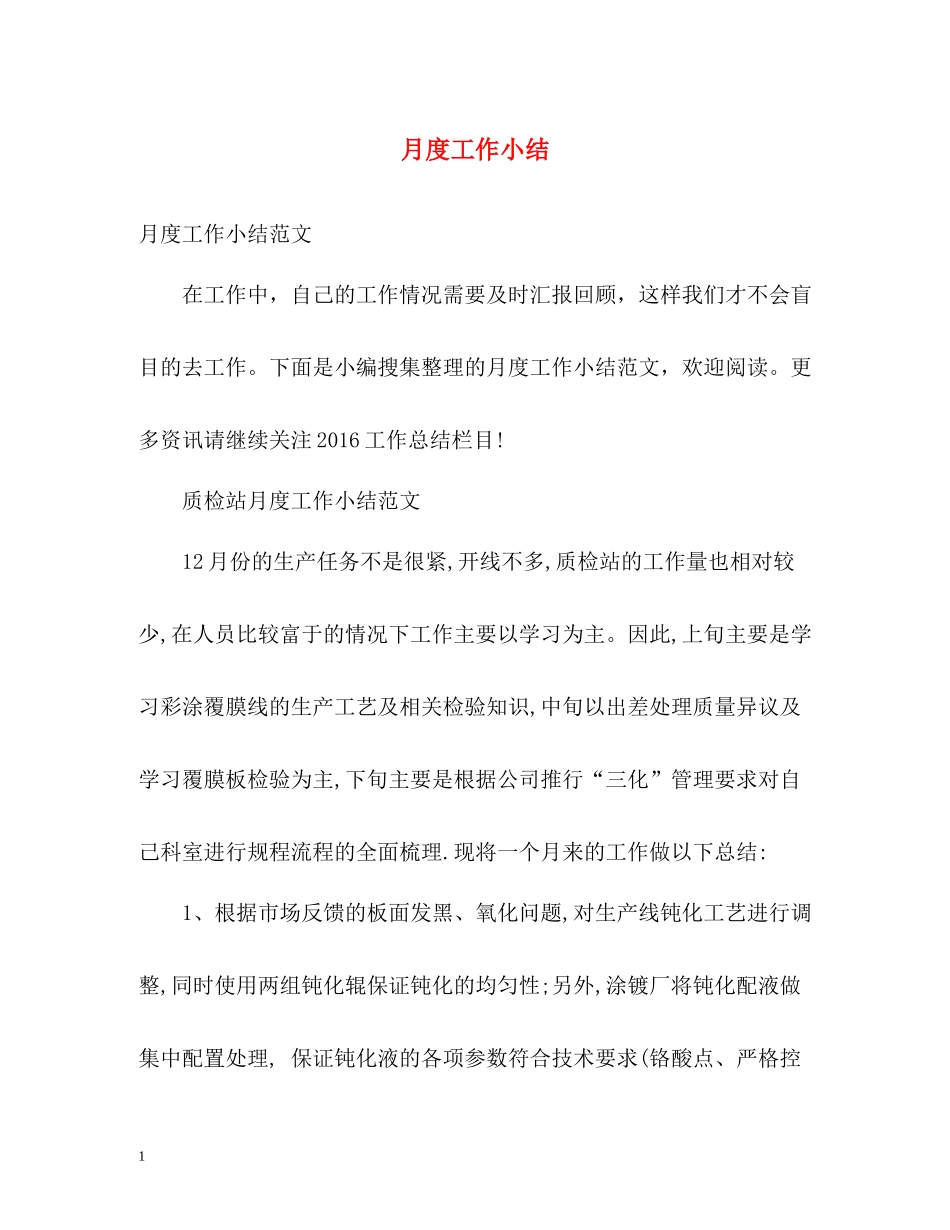 月度工作小结_第1页