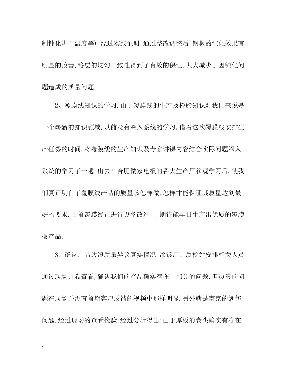 月度工作小结_第2页