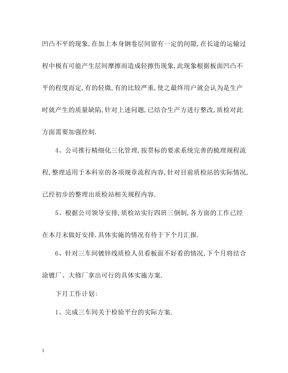 月度工作小结_第3页