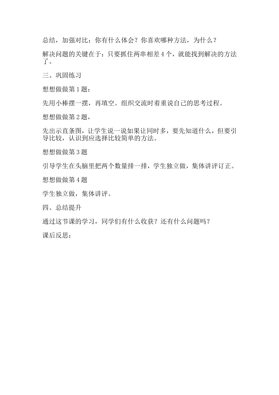 苏教版二年级上册简单的加减法实际问题（1）教学设计_第2页