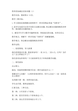 苏教版二年级上册简单的加减法实际问题（1）教学设计