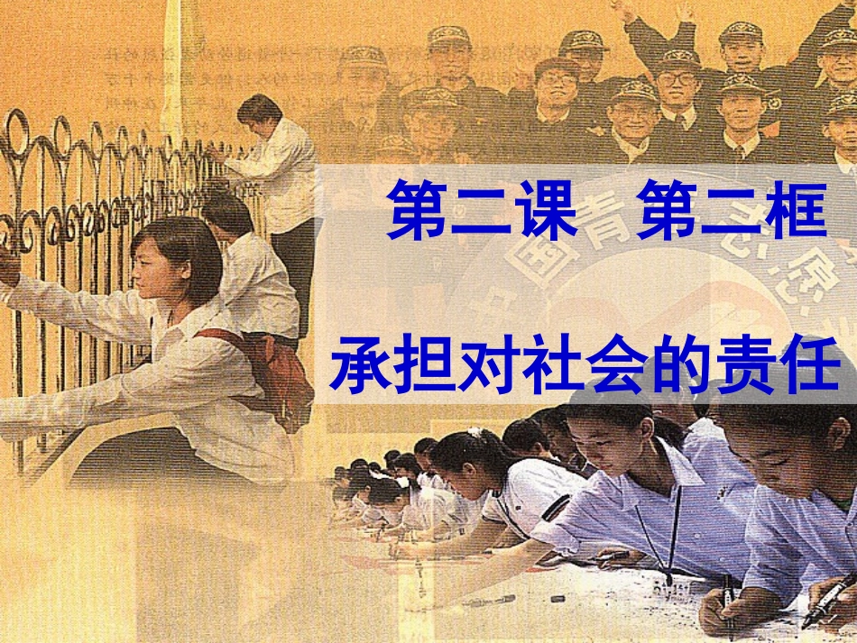承担对社会的责任_第2页