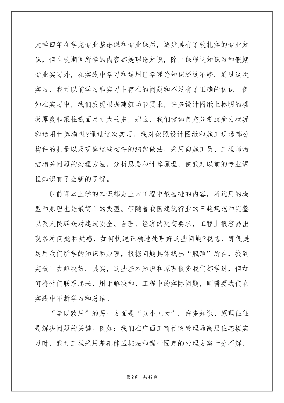 土木工程专业实习参考总结_第2页