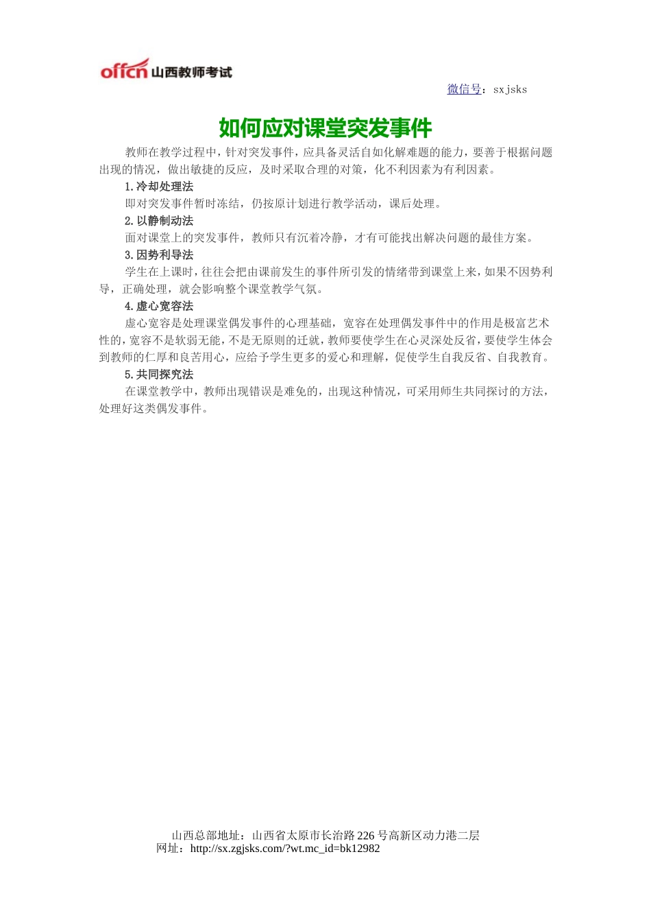 如何应对课堂突发事件_第1页