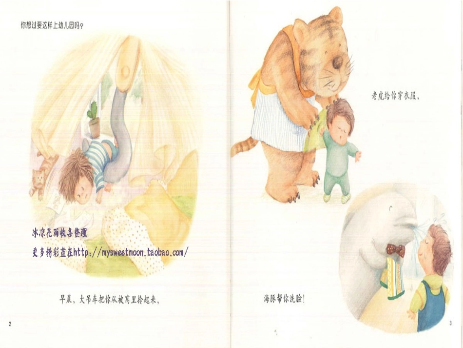 绘本：啊哈！幼儿园_第3页