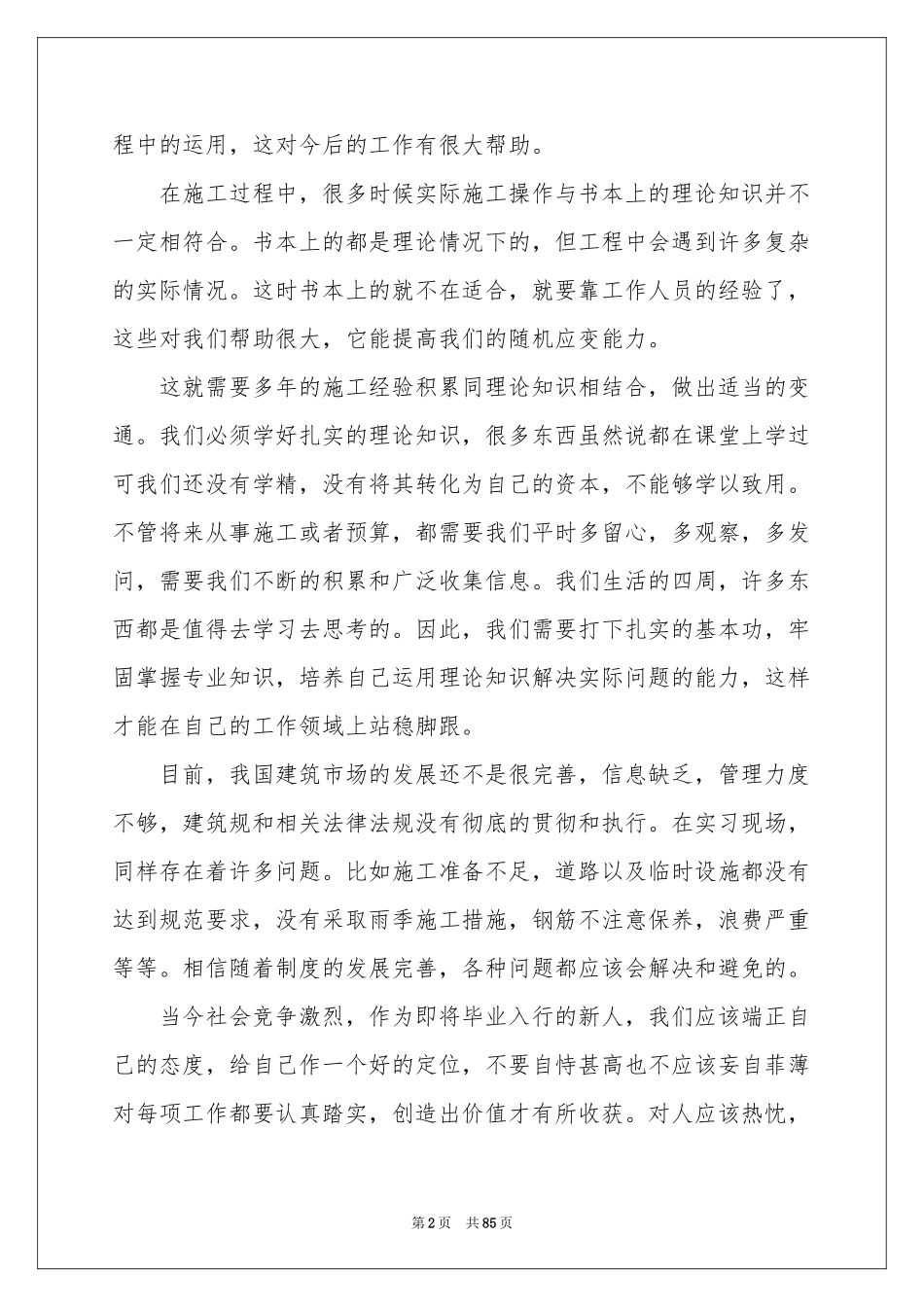 土木工程专业实习报告_第2页