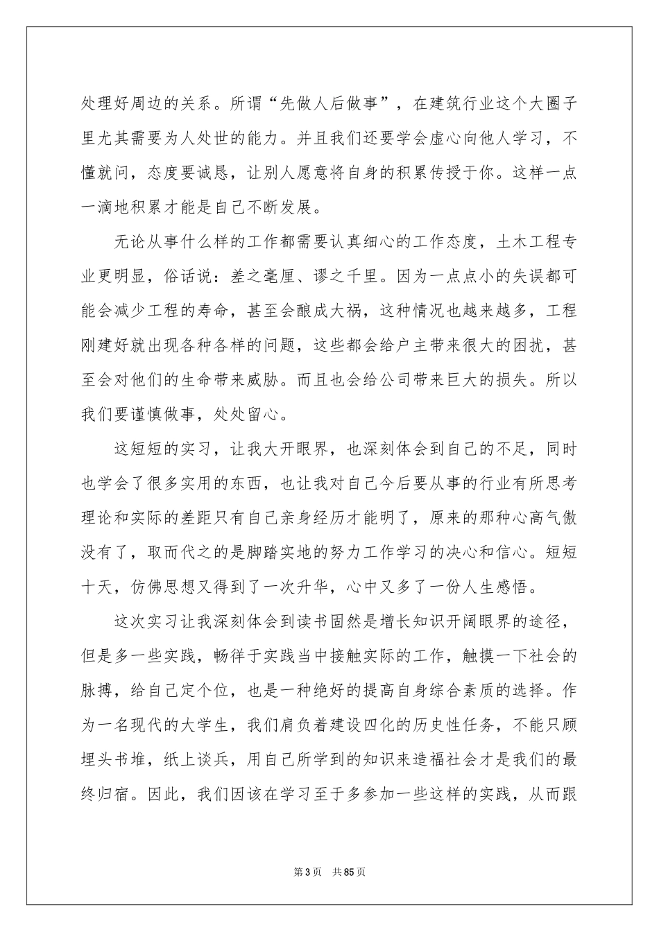 土木工程专业实习报告_第3页