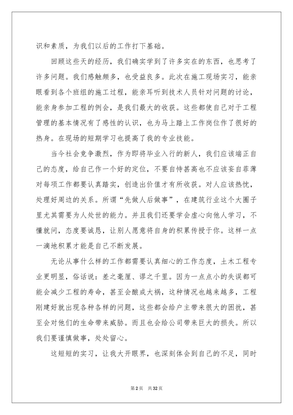 土木工程专业学生实习参考总结_第2页