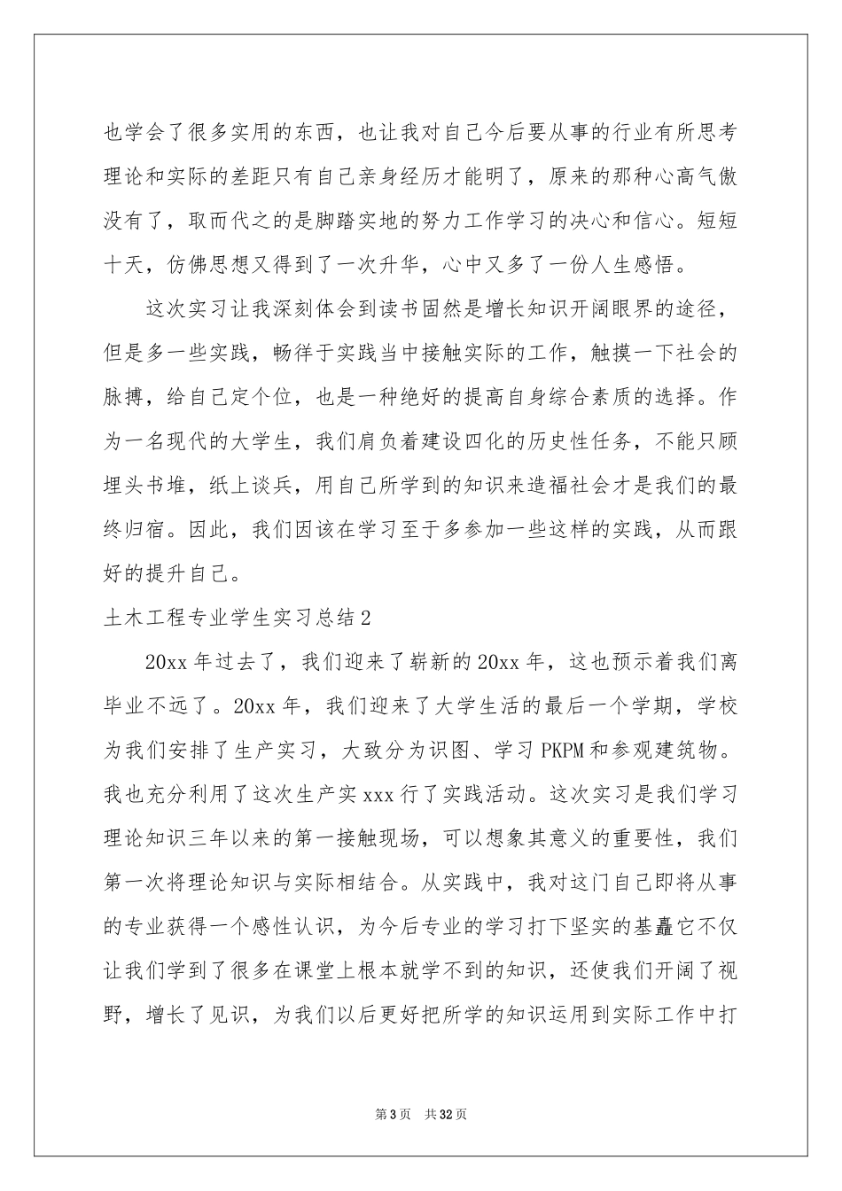 土木工程专业学生实习参考总结_第3页