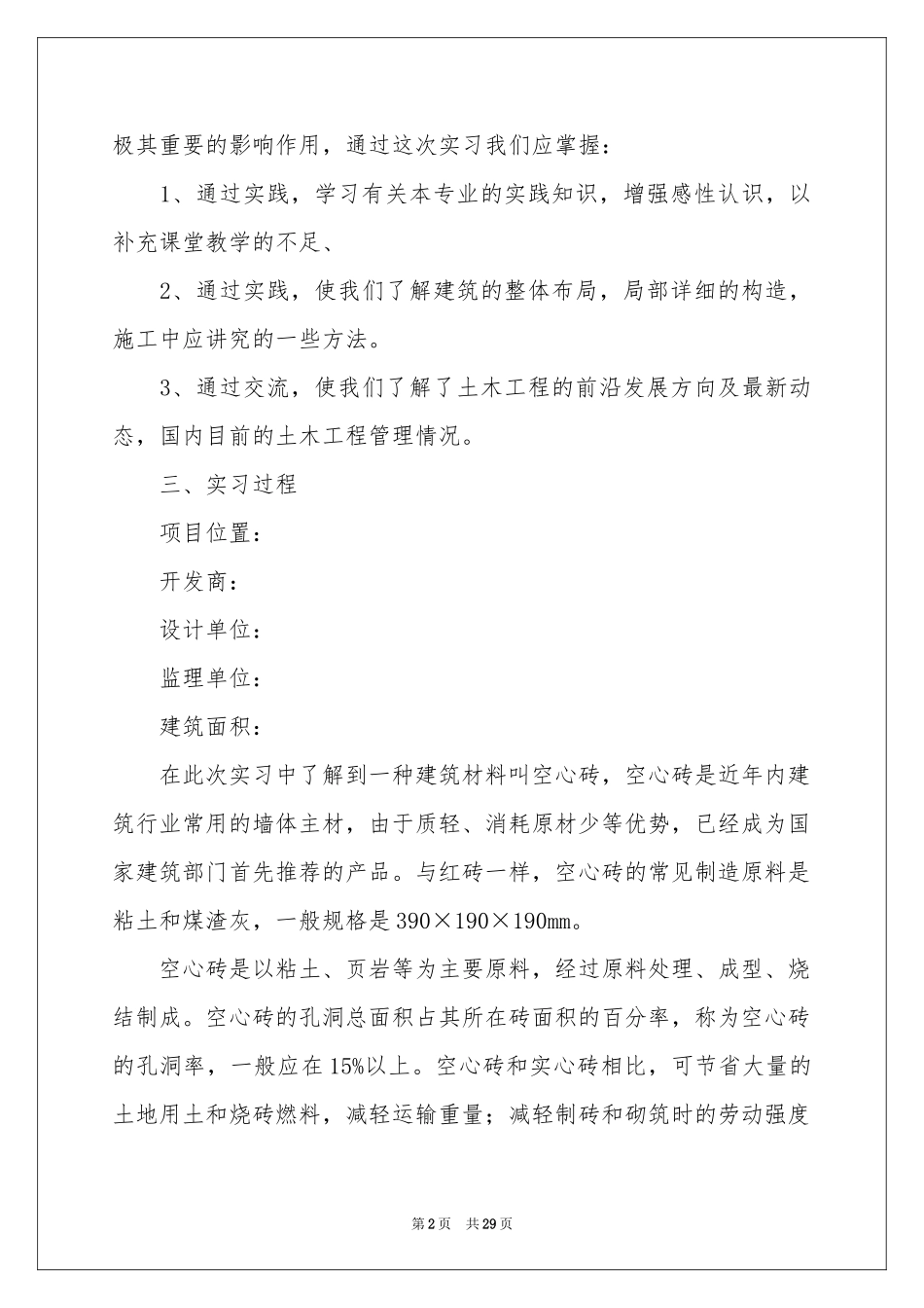 土木实习报告集锦5篇_第2页