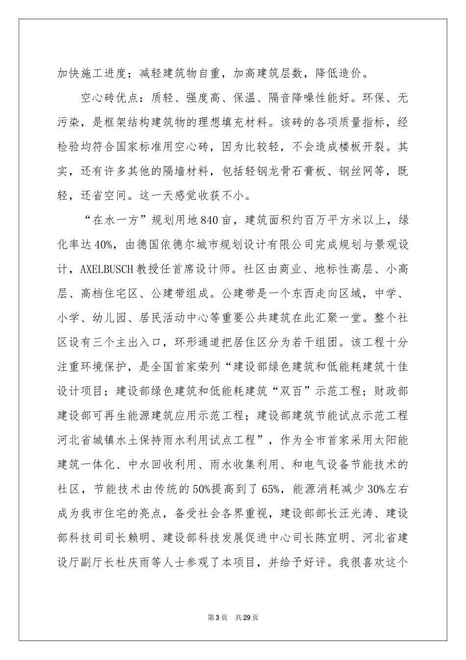 土木实习报告集锦5篇_第3页