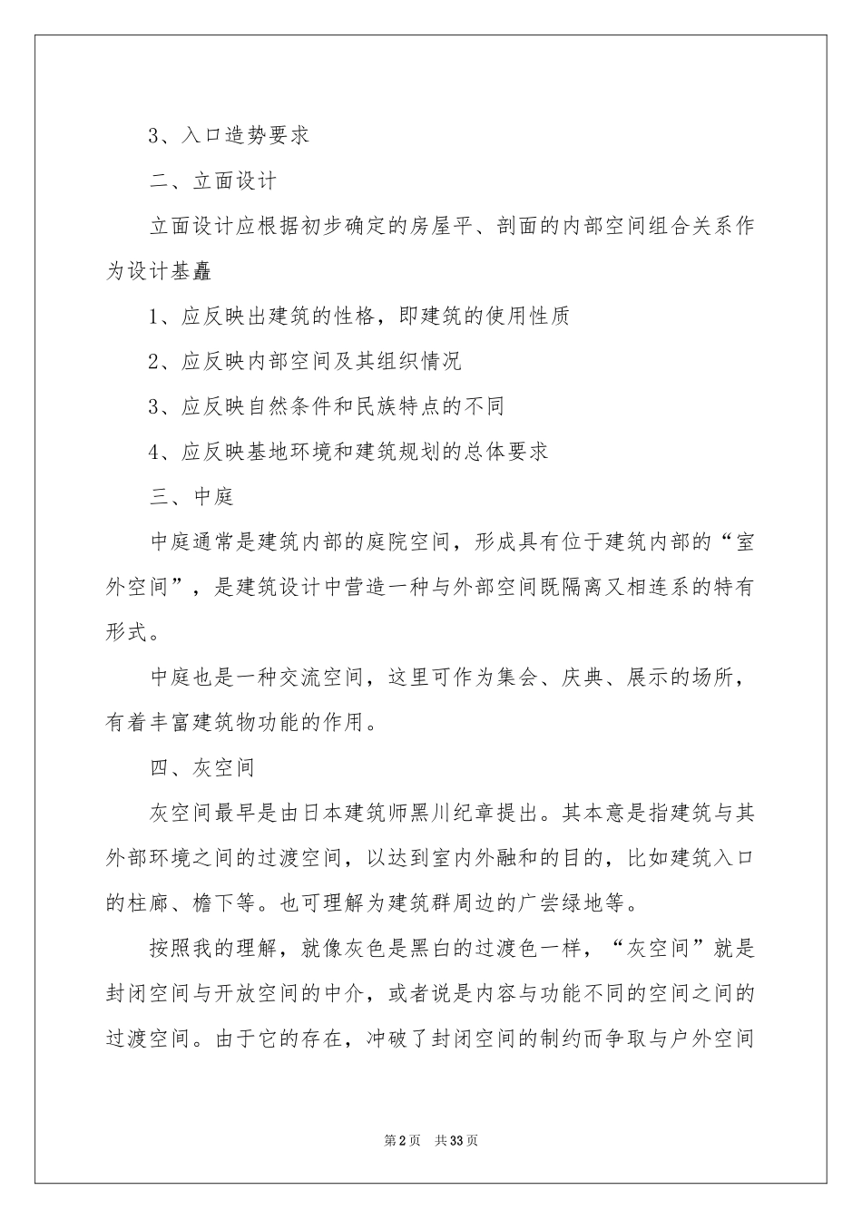 土木实习报告模板集合六篇_第2页