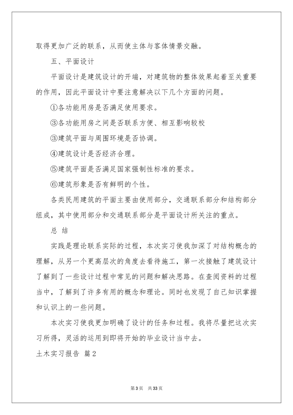 土木实习报告模板集合六篇_第3页