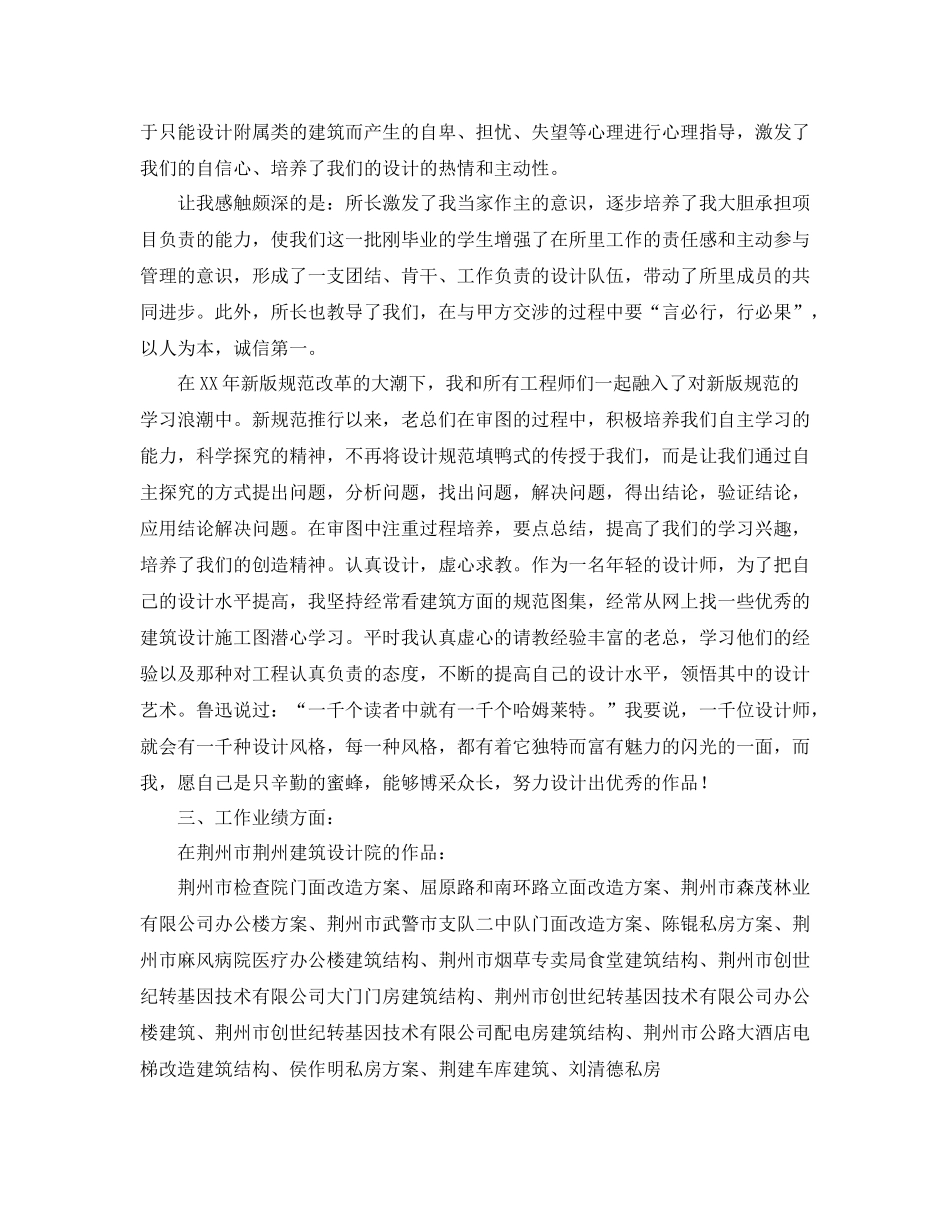 助理工程师个人工作总结范文三篇_第3页