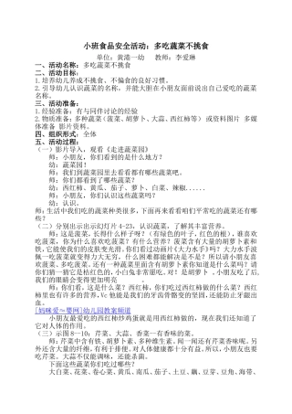 多吃蔬菜不挑食