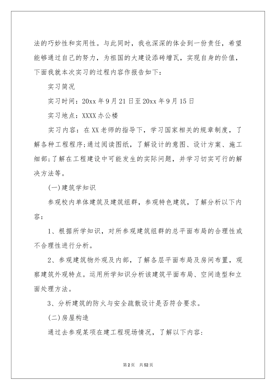 土木实习报告锦集八篇_第2页