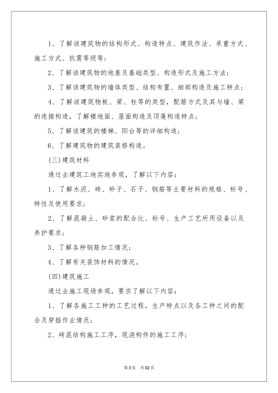 土木实习报告锦集八篇_第3页