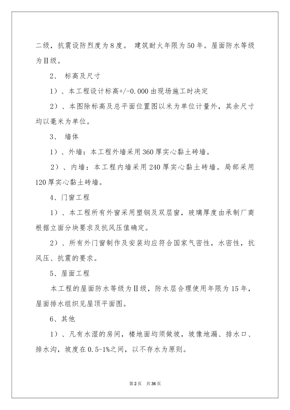 土木实习报告模板合集六篇_第2页