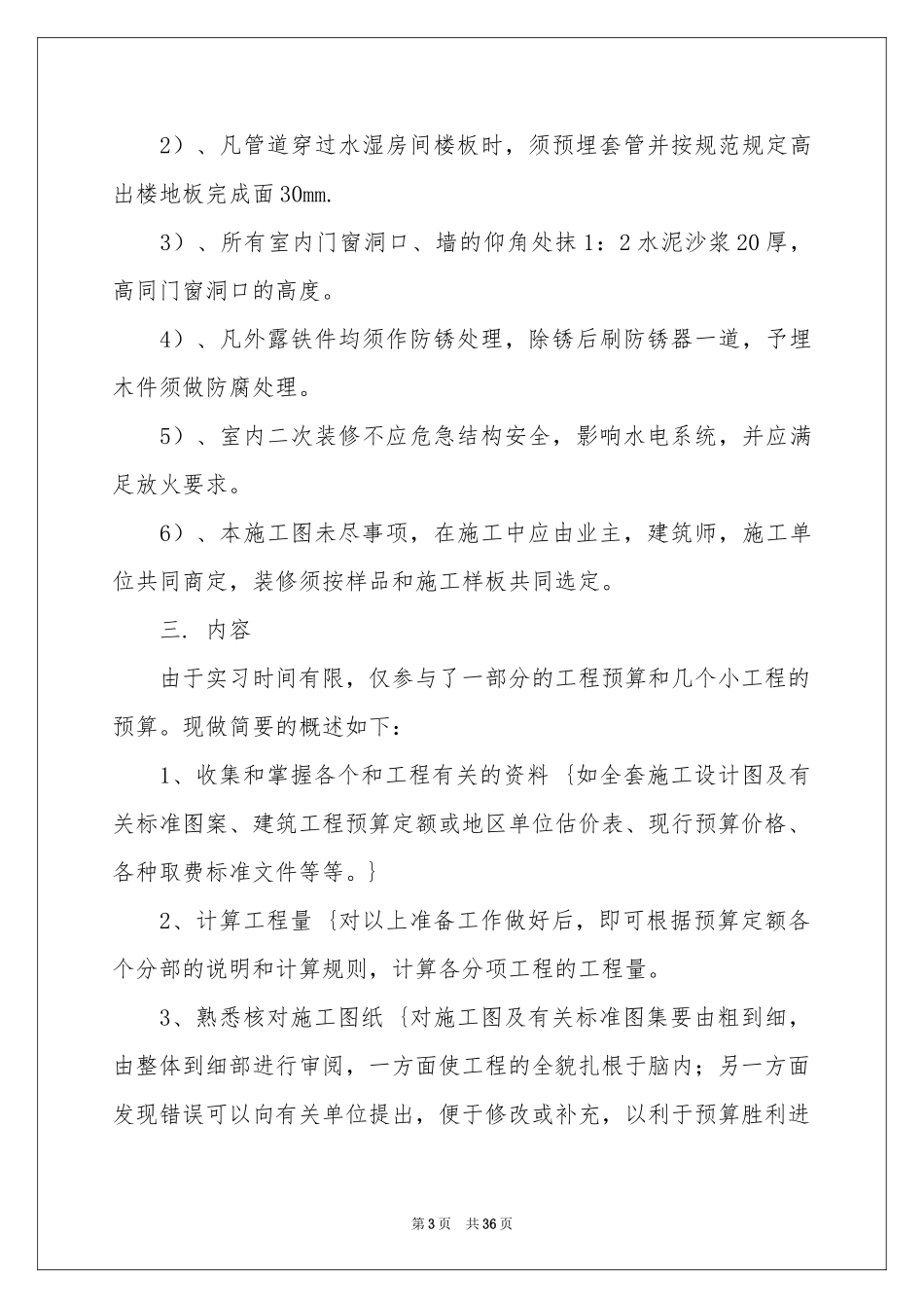 土木实习报告模板合集六篇_第3页