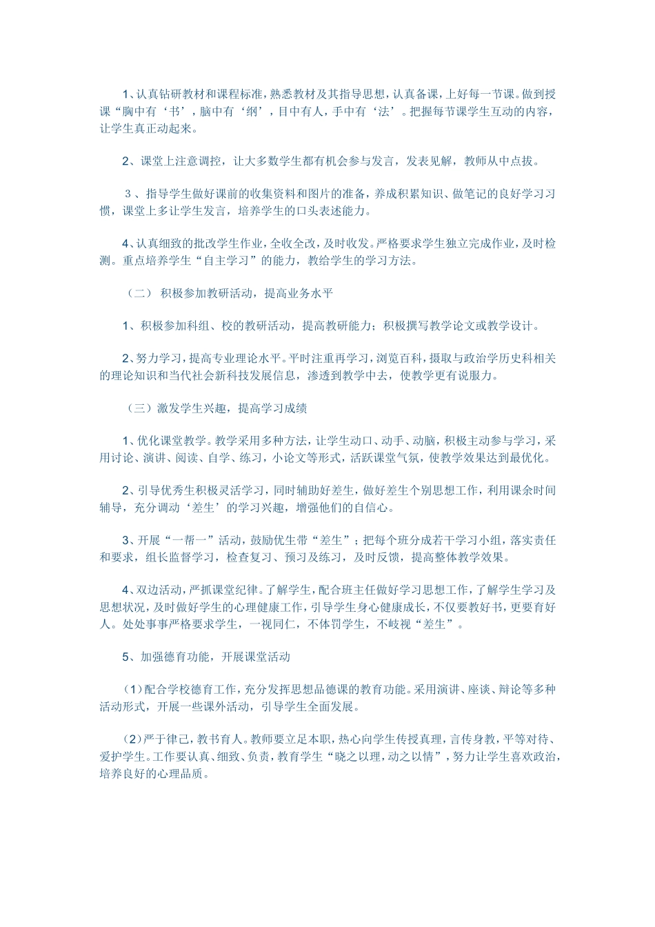 八年级思想品德上册教学计划_第2页