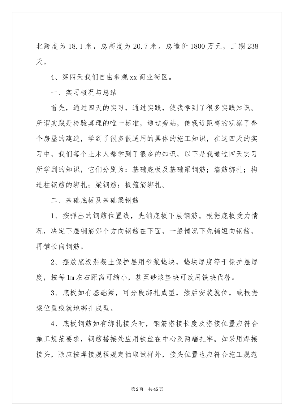 土木实习报告模板汇总7篇_第2页