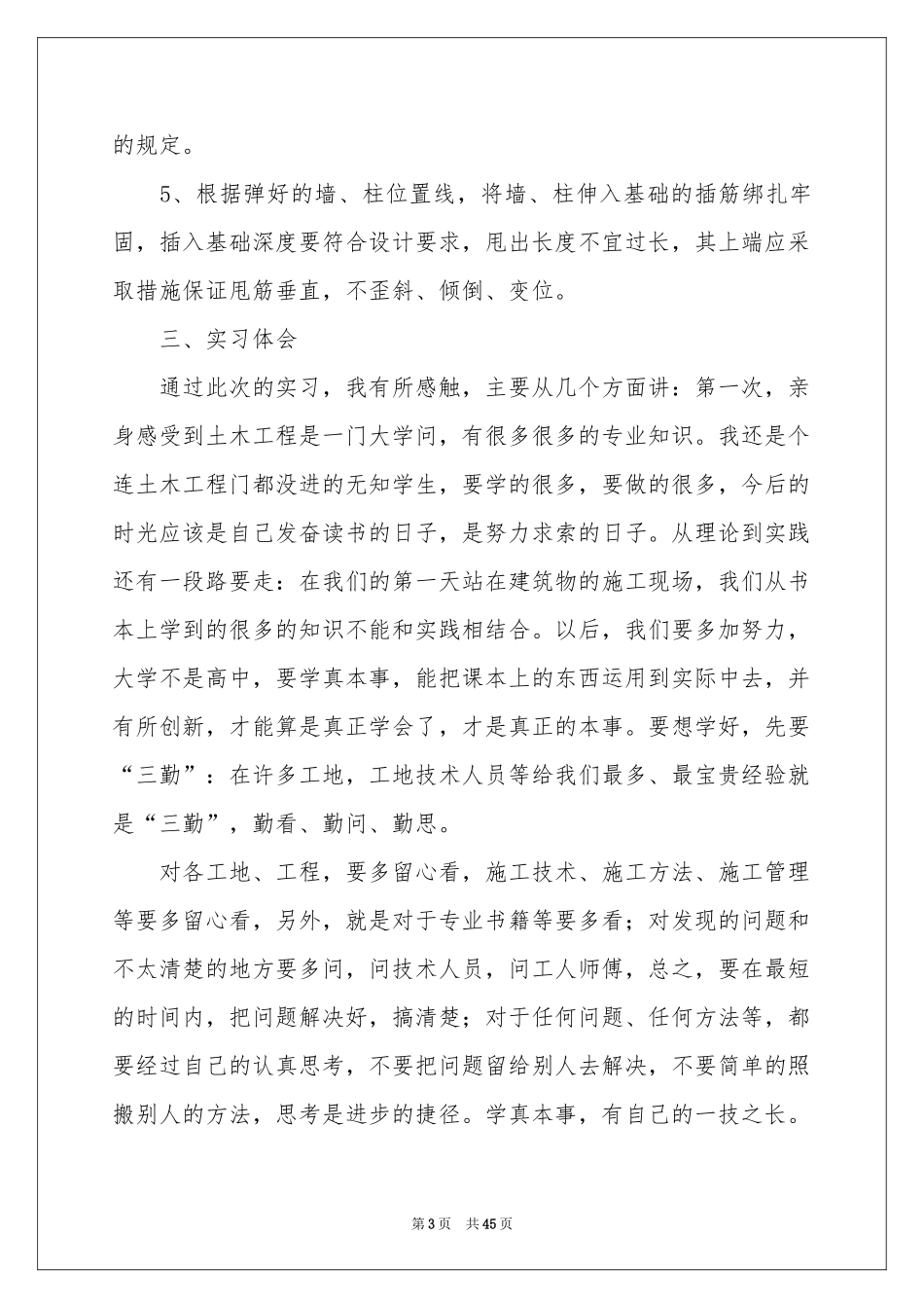 土木实习报告模板汇总7篇_第3页
