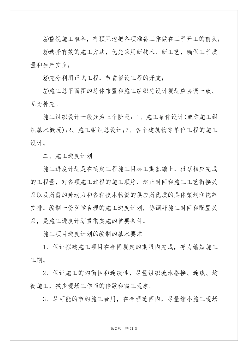 土木学生实习报告范本合集九篇_第2页