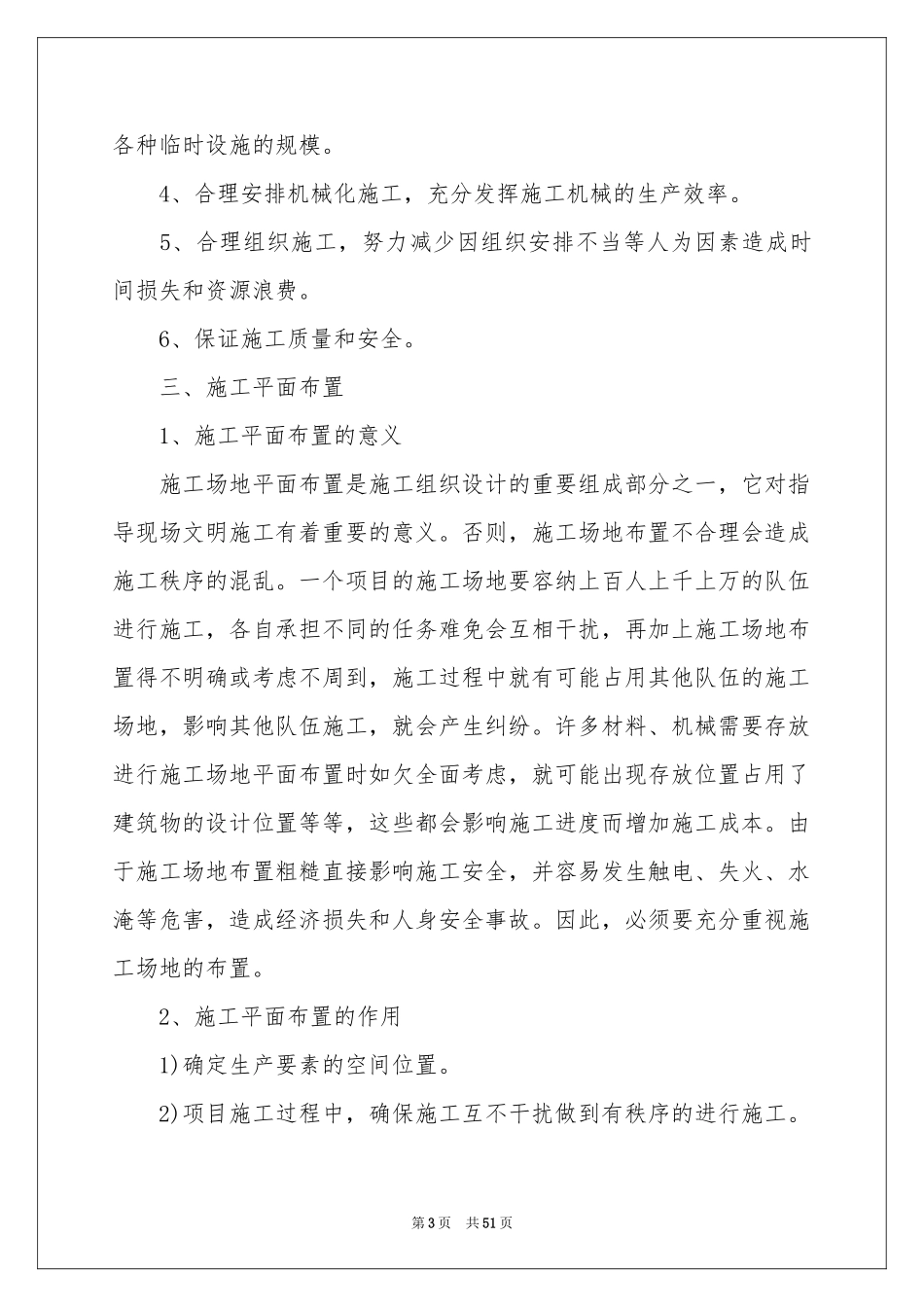 土木学生实习报告范本合集九篇_第3页