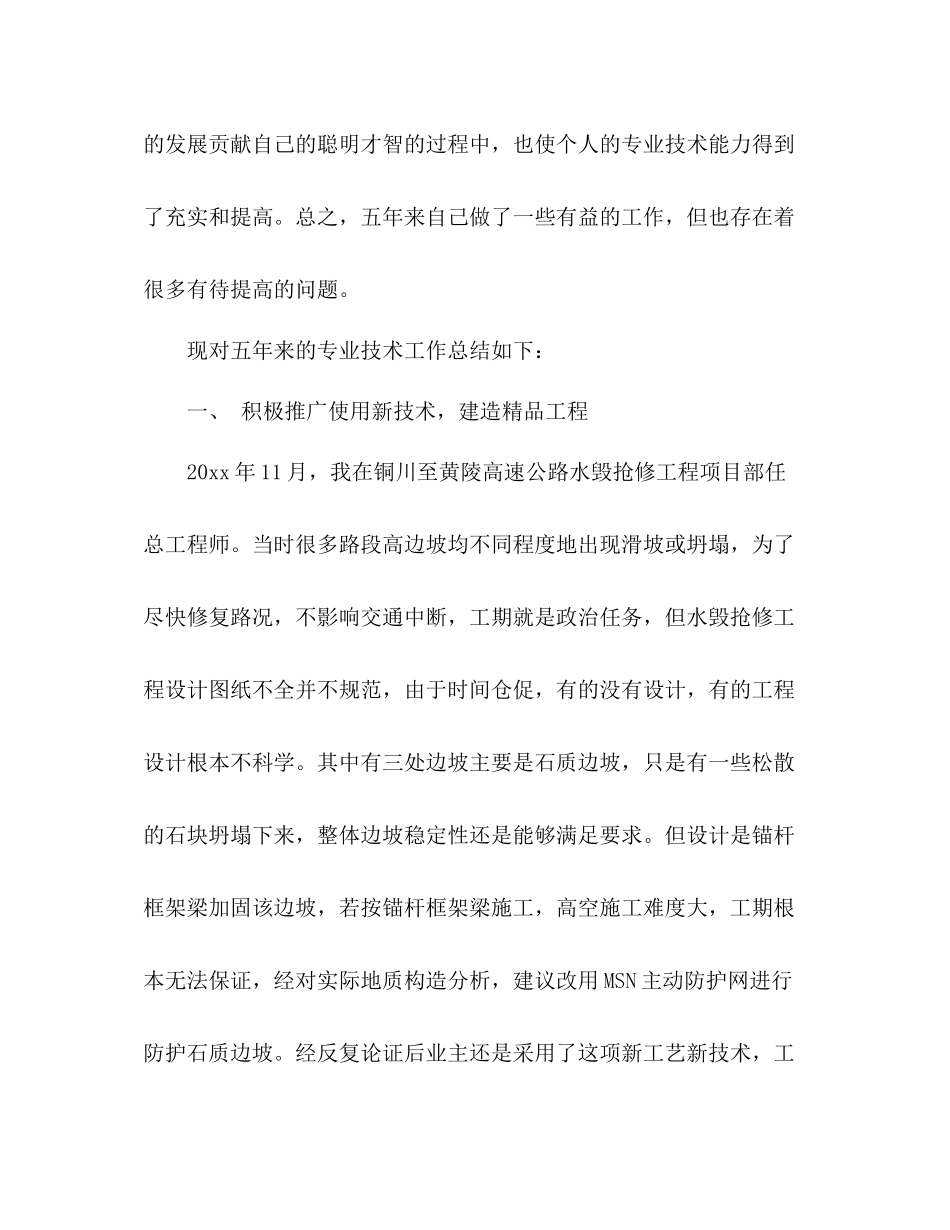 专业技术工作总结高级工程师高级工程师工作汇报_第2页