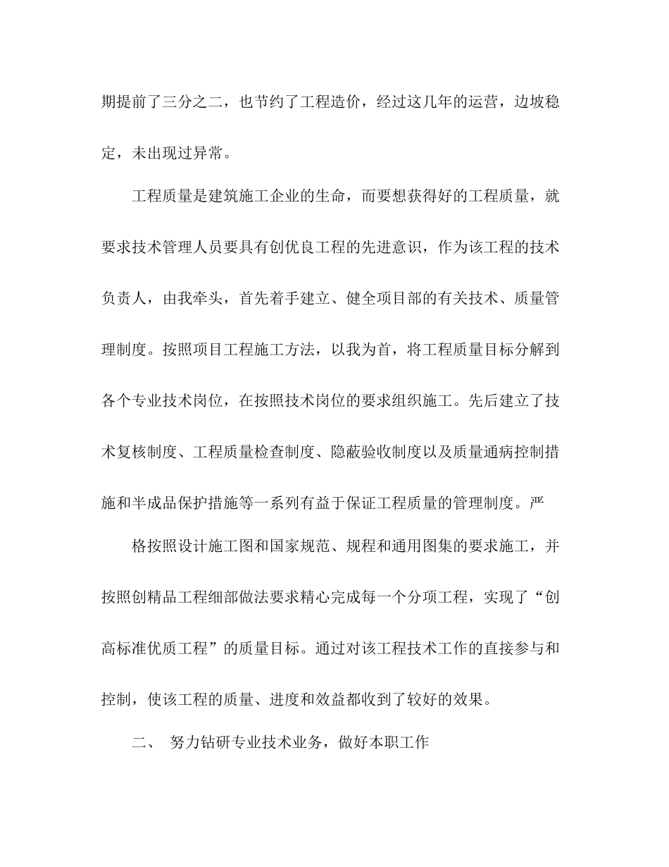 专业技术工作总结高级工程师高级工程师工作汇报_第3页