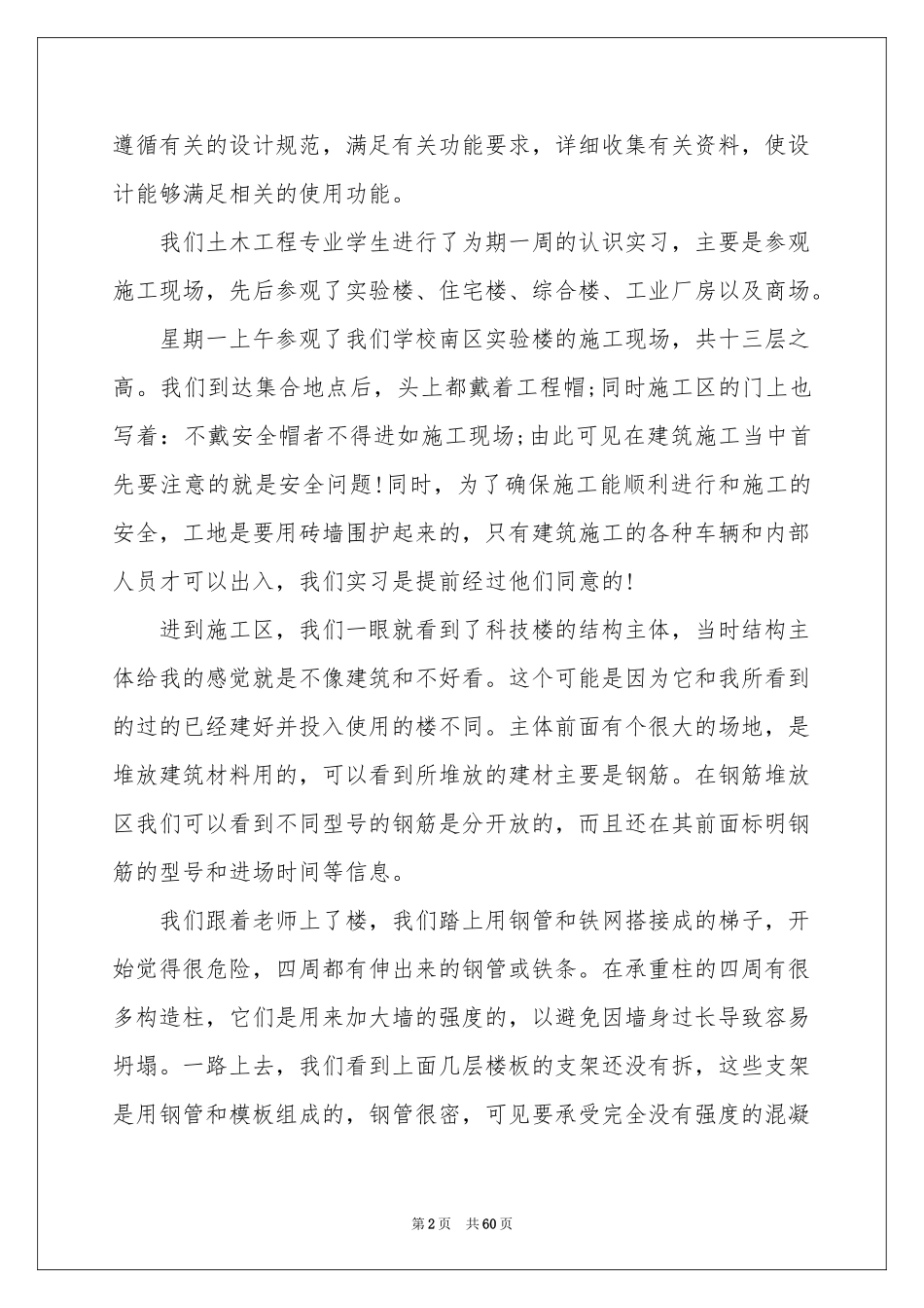 土木实习报告模板锦集6篇_第2页