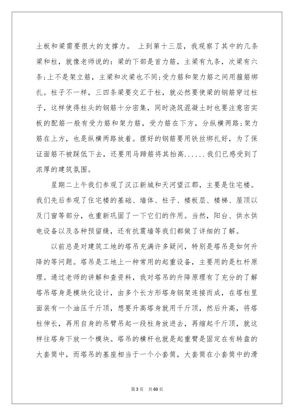 土木实习报告模板锦集6篇_第3页