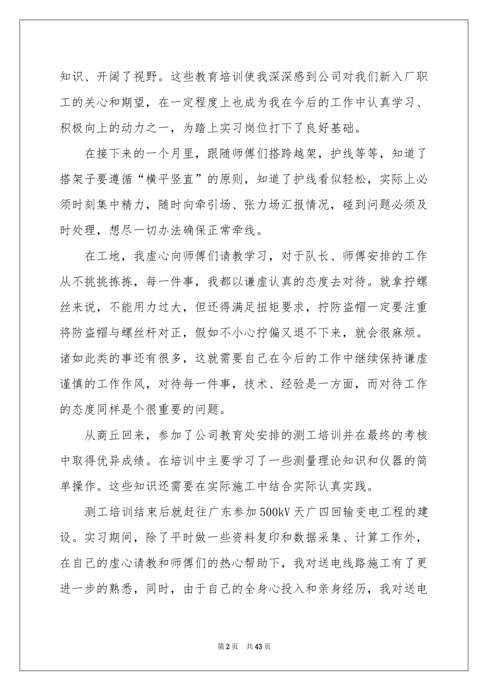 土木学生实习报告汇总七篇_第2页