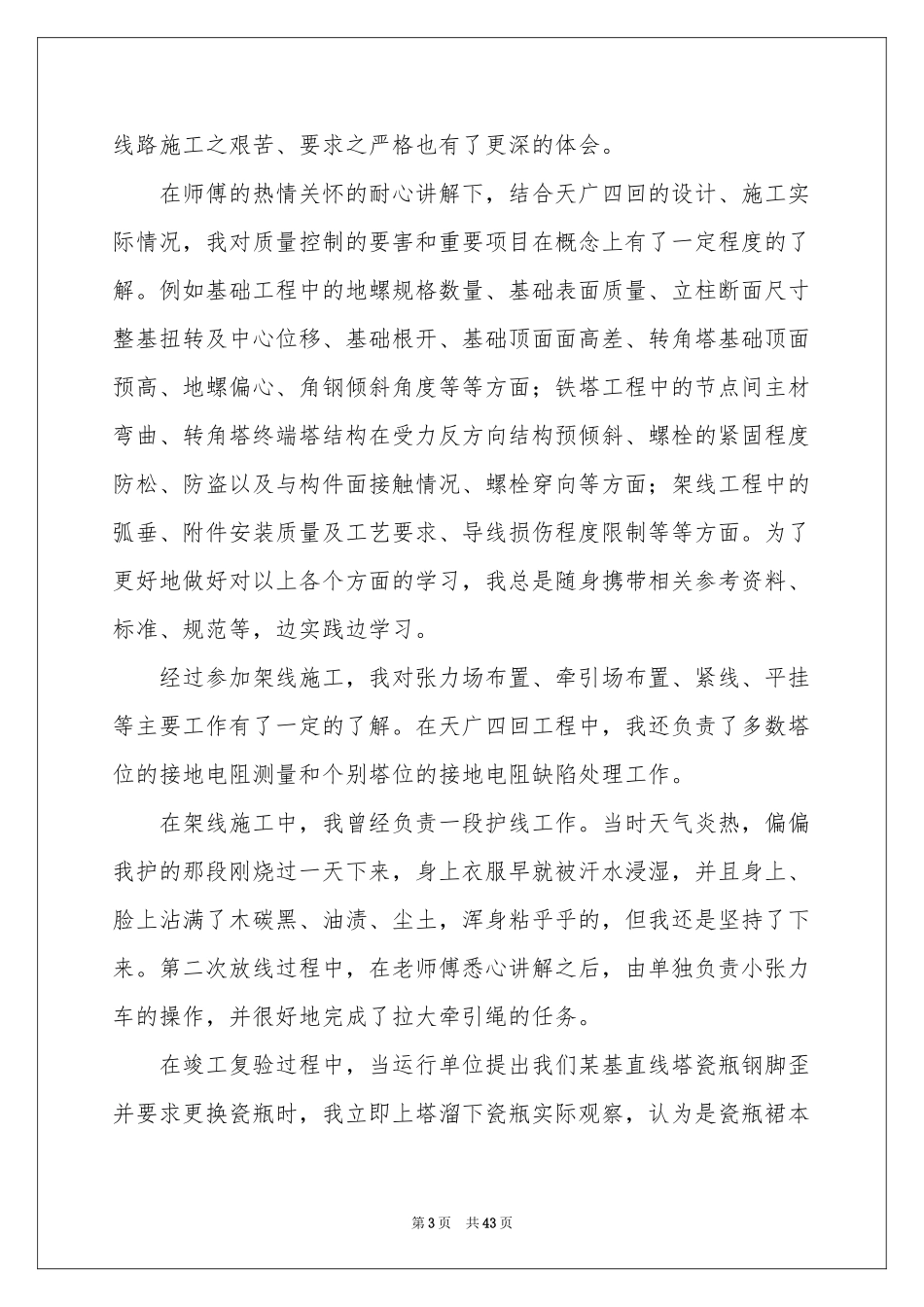 土木学生实习报告汇总七篇_第3页