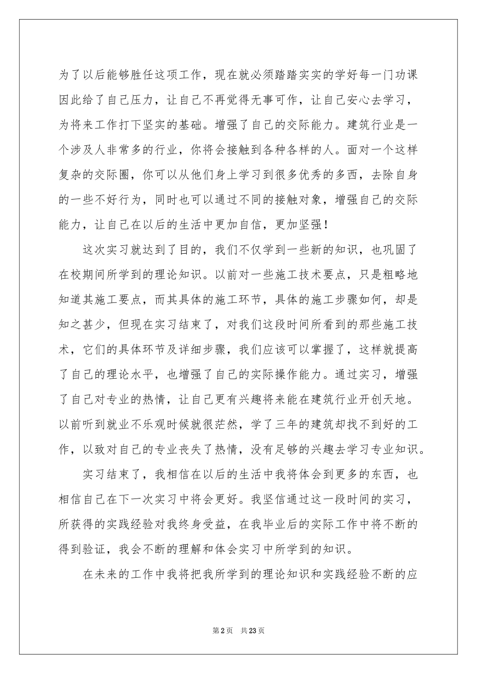 土木实习报告模板七篇_第2页