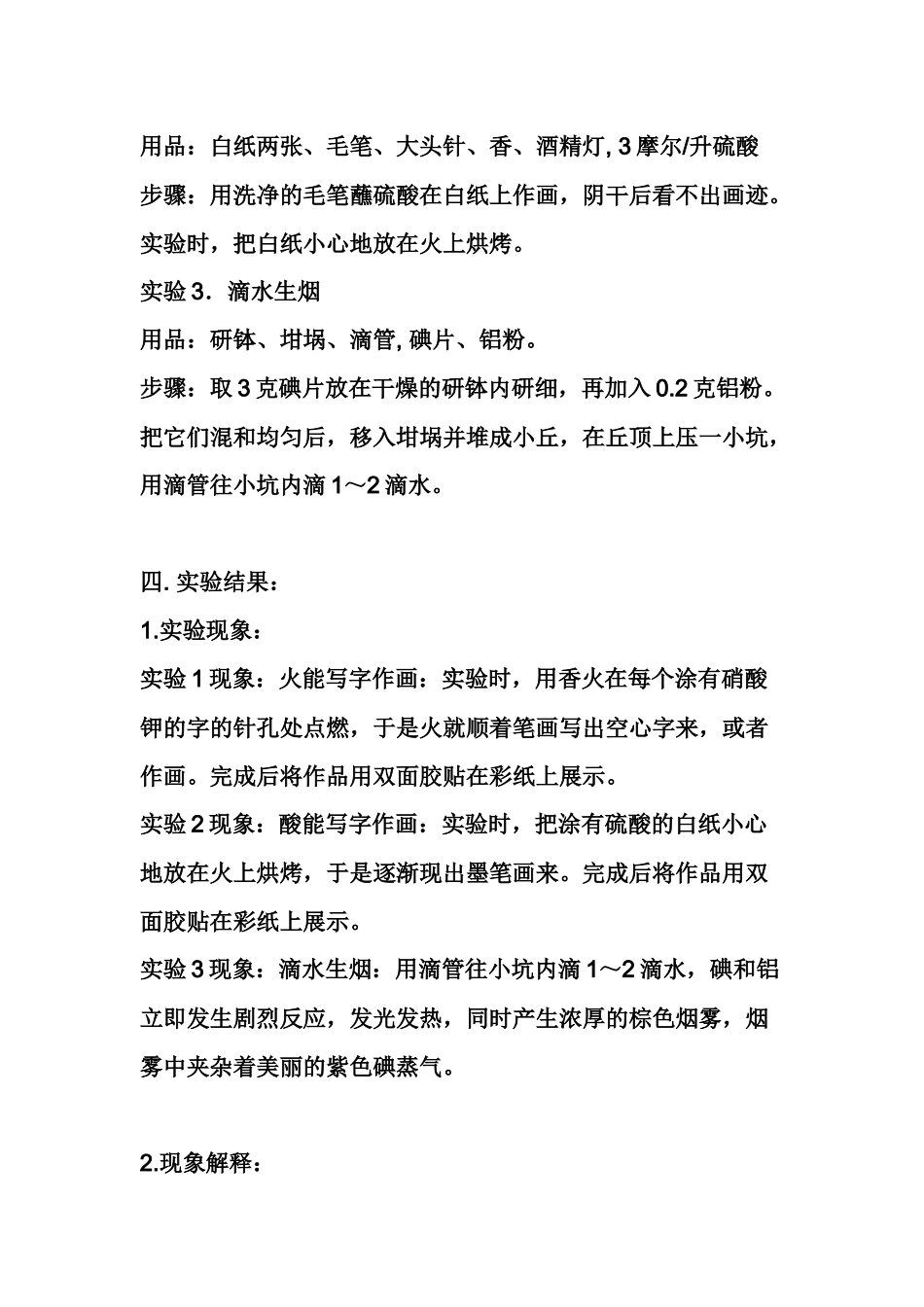化学趣味实验总结_第2页