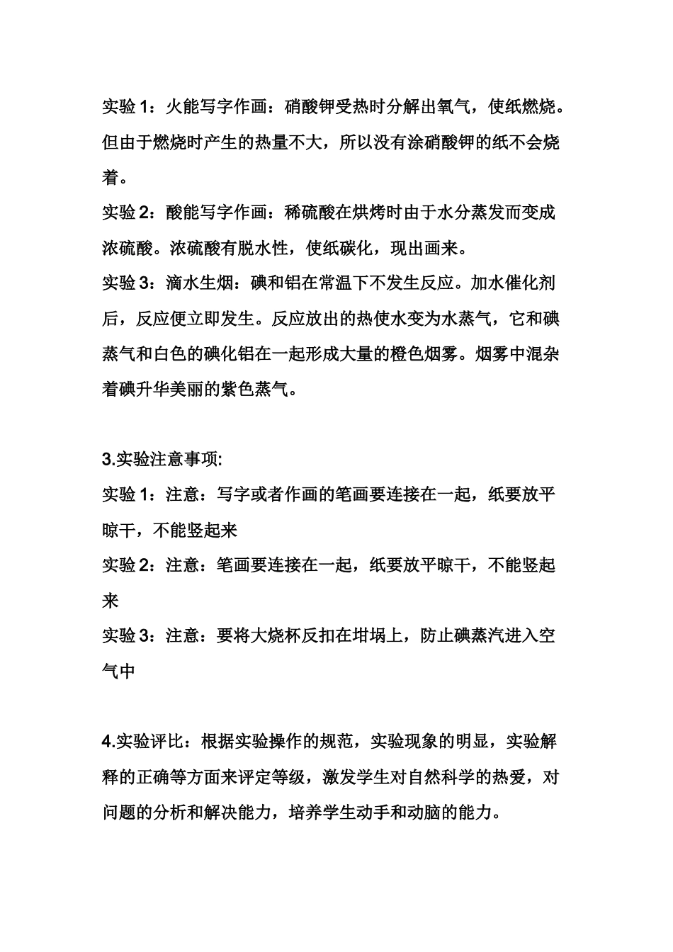 化学趣味实验总结_第3页